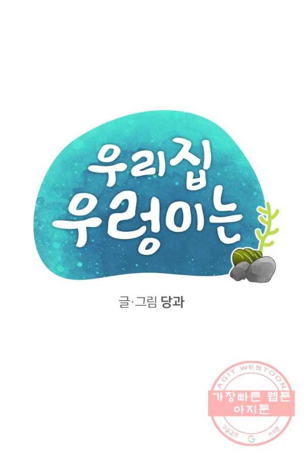 우리 집 우렁이는 외전 19화 1