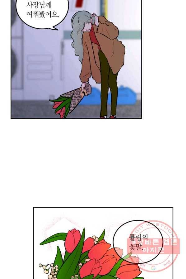 우리 집 우렁이는 외전 19화 4
