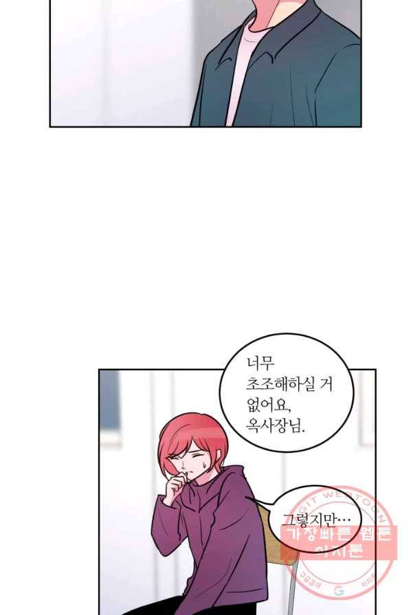 우리 집 우렁이는 외전 19화 11