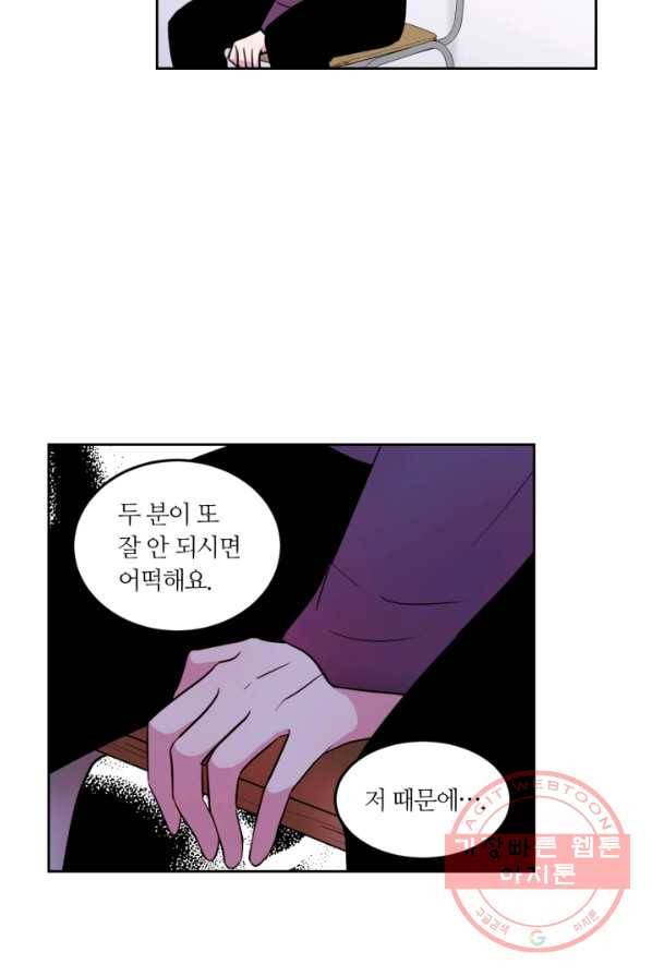 우리 집 우렁이는 외전 19화 12