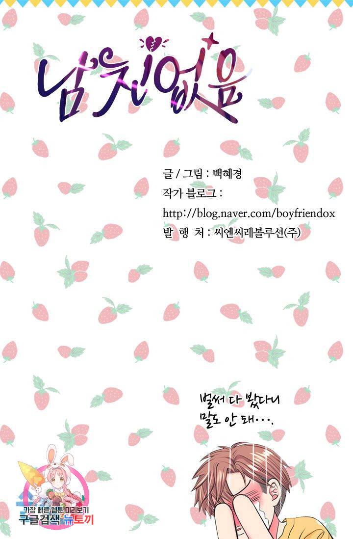 남친 없음(+남친 있음) 182 77