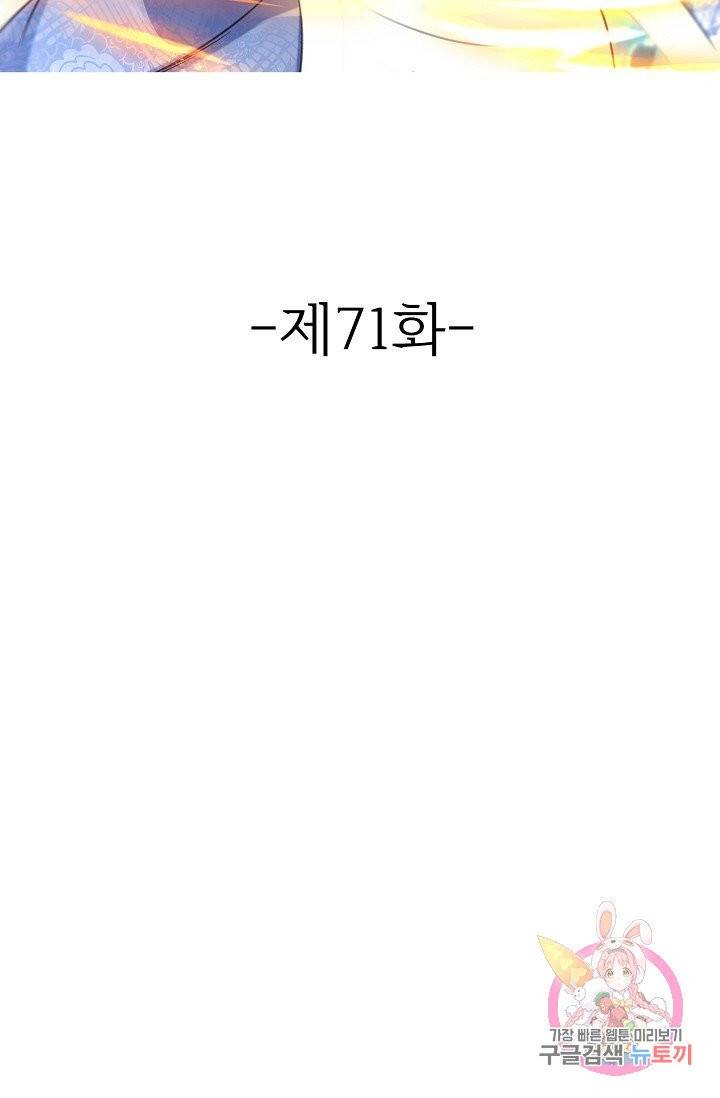 조상님이 로그인하셨습니다 71화 2