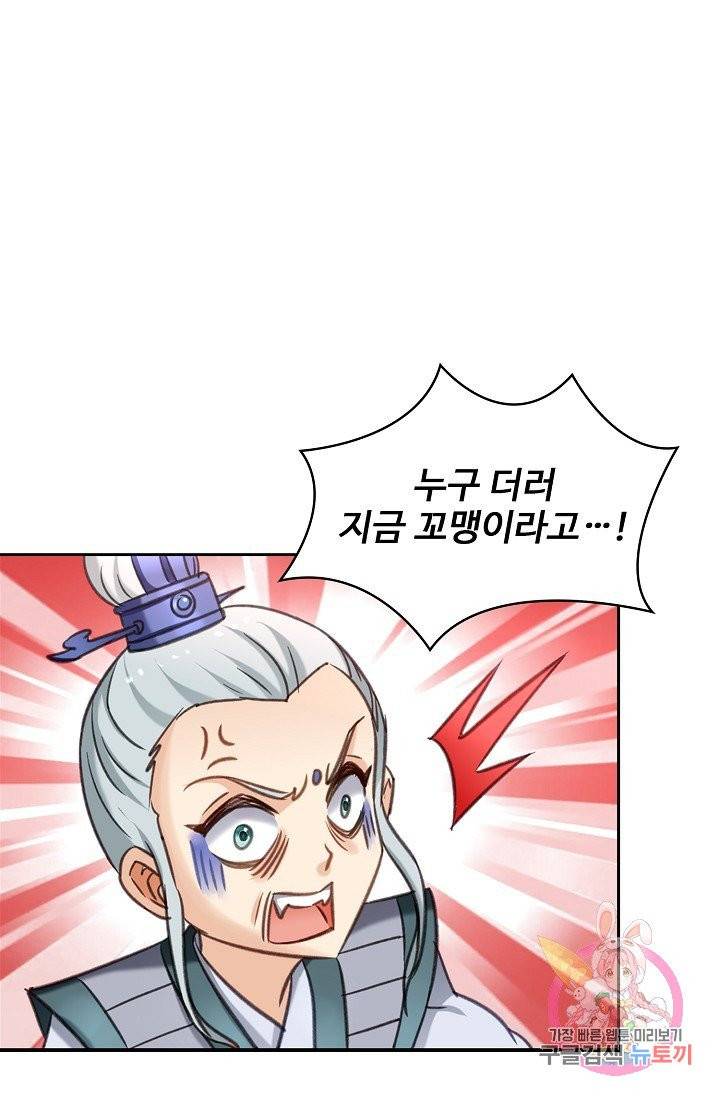 조상님이 로그인하셨습니다 71화 4
