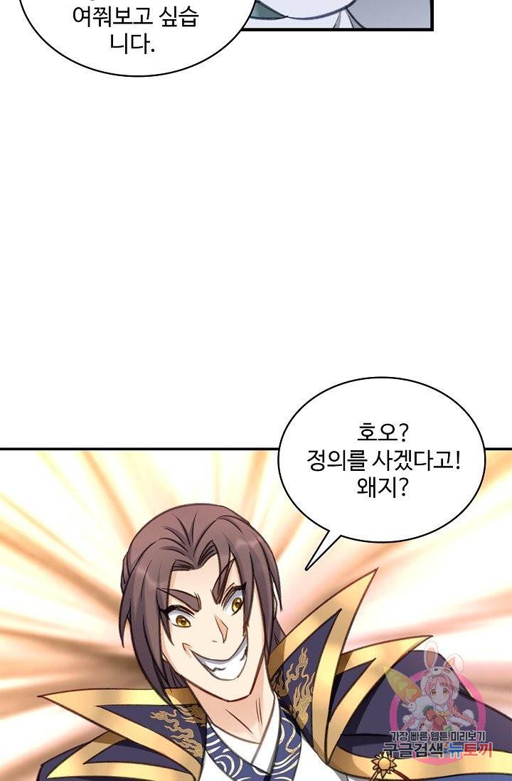 조상님이 로그인하셨습니다 71화 7