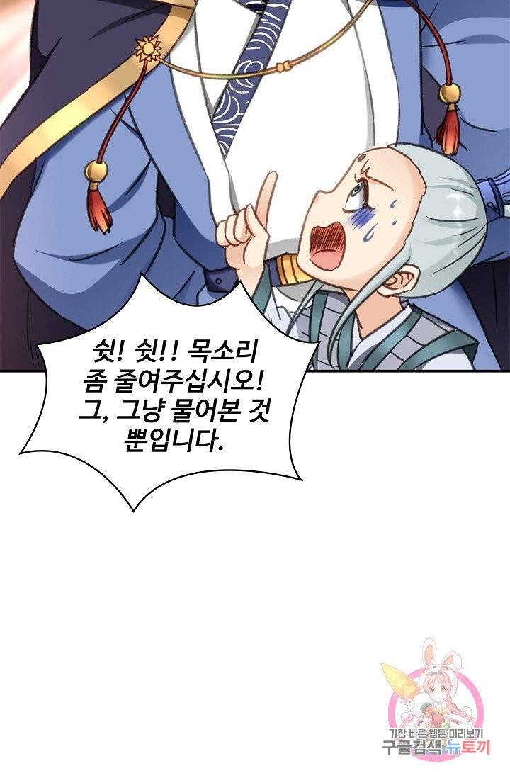 조상님이 로그인하셨습니다 71화 8