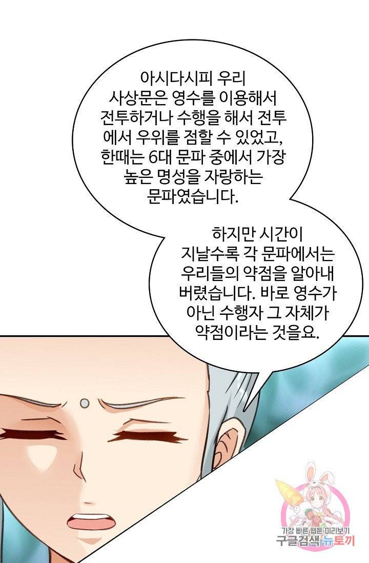조상님이 로그인하셨습니다 71화 9