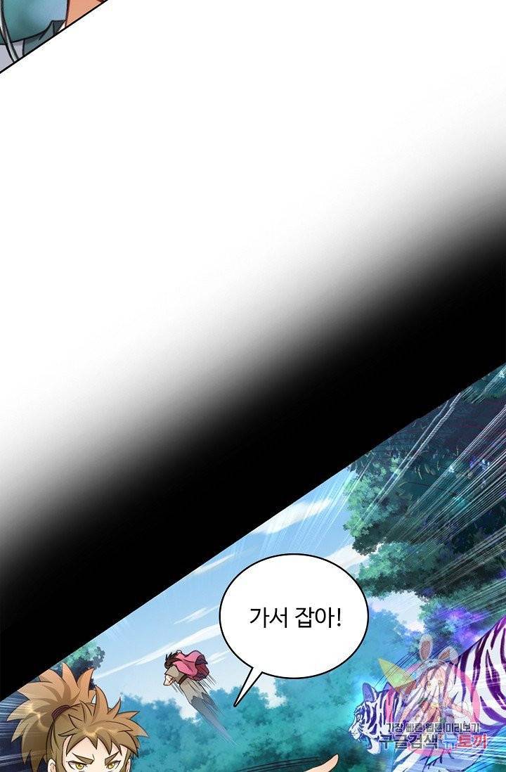 조상님이 로그인하셨습니다 71화 10