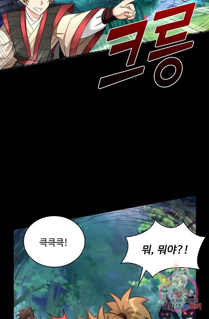 조상님이 로그인하셨습니다 71화 11
