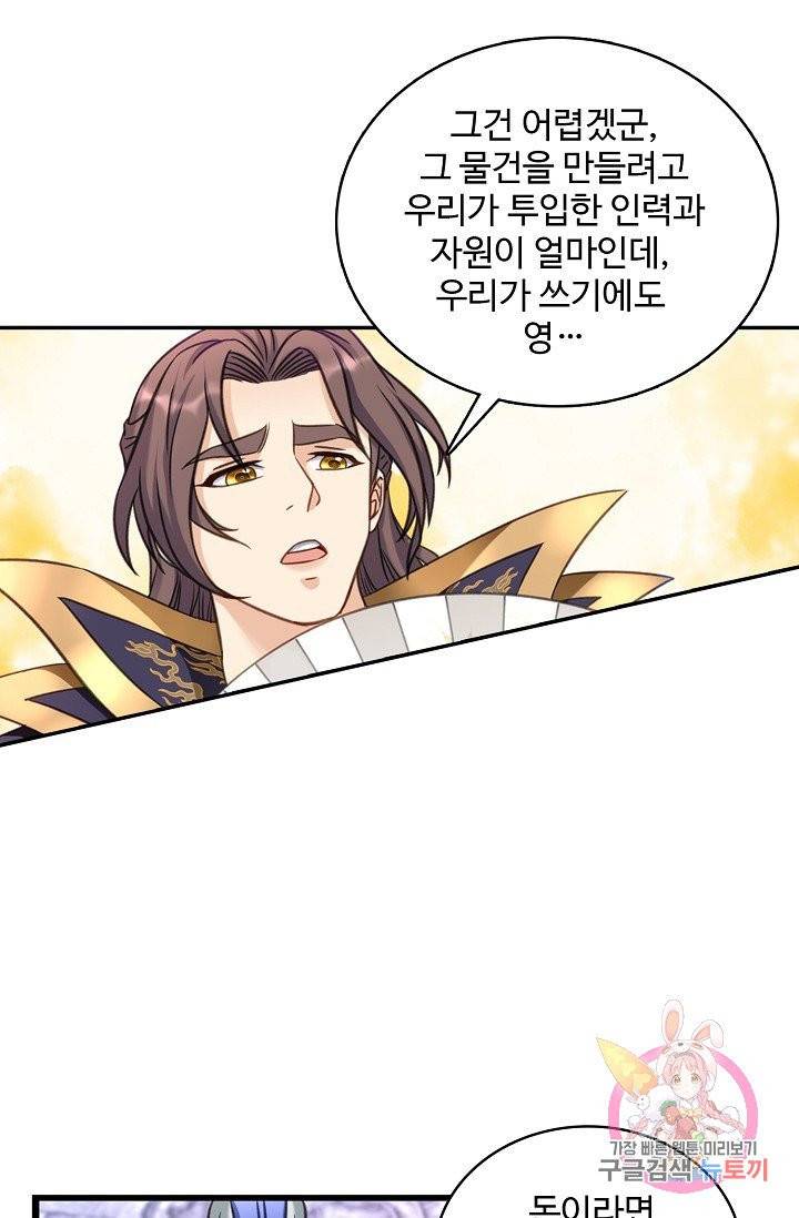 조상님이 로그인하셨습니다 71화 15
