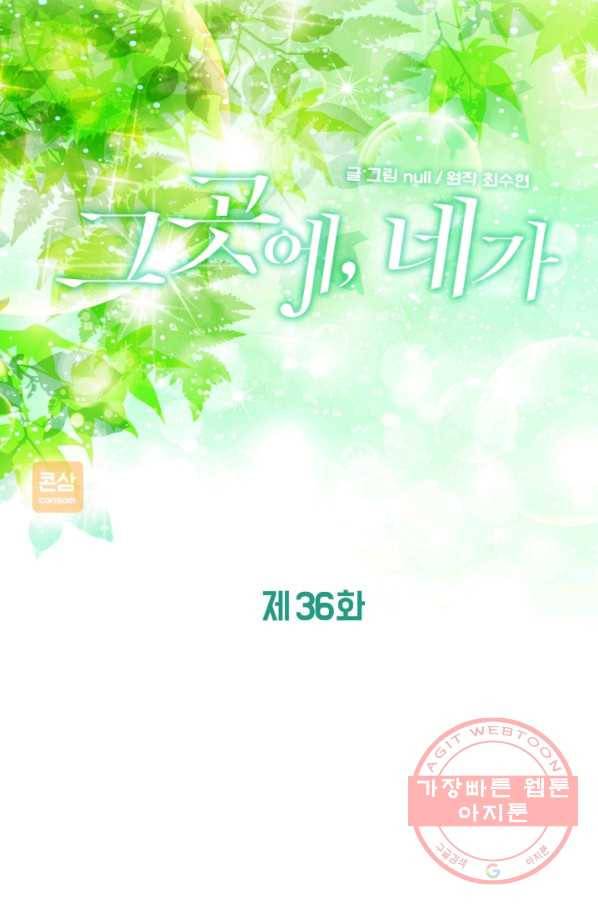 그곳에, 네가 36화 1
