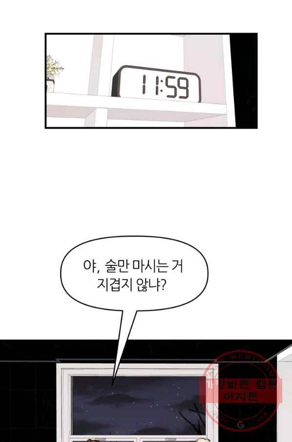 그곳에, 네가 36화 2