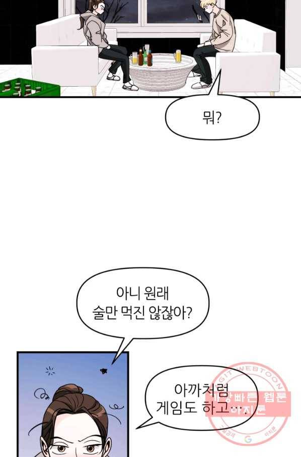 그곳에, 네가 36화 3