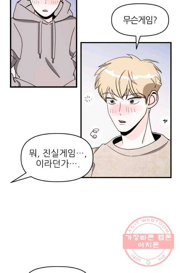 그곳에, 네가 36화 4