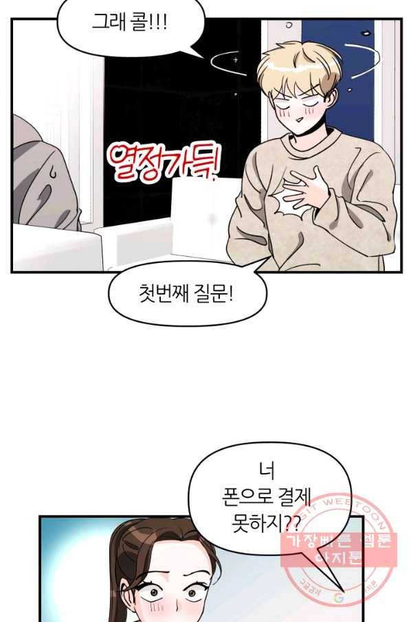 그곳에, 네가 36화 5