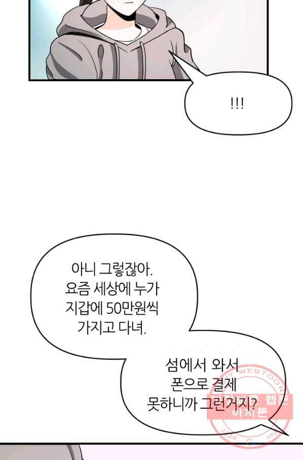 그곳에, 네가 36화 6