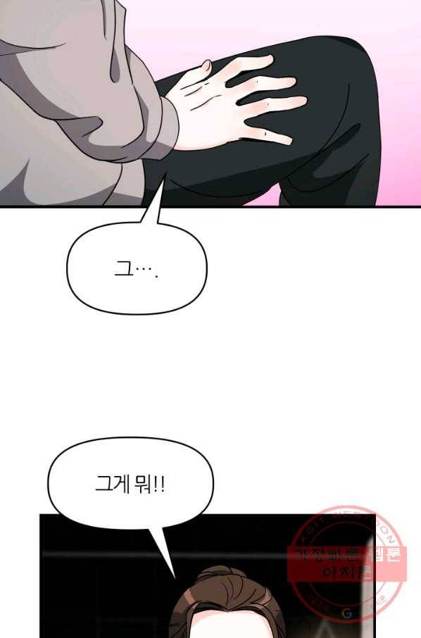 그곳에, 네가 36화 7