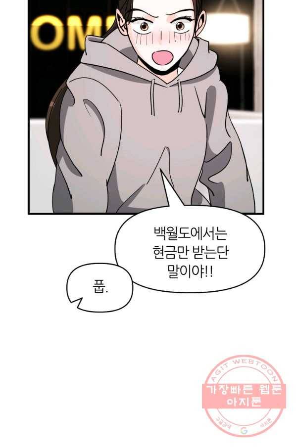 그곳에, 네가 36화 8