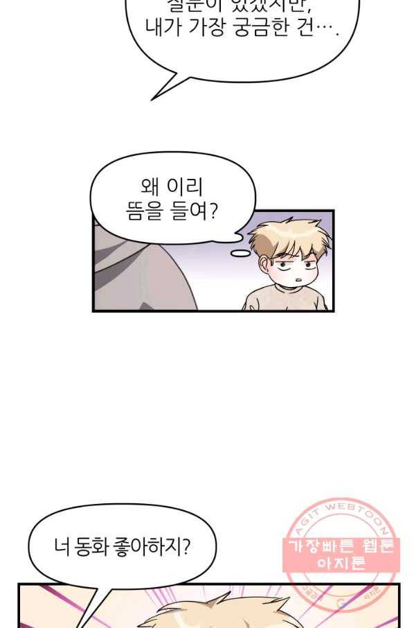 그곳에, 네가 36화 10