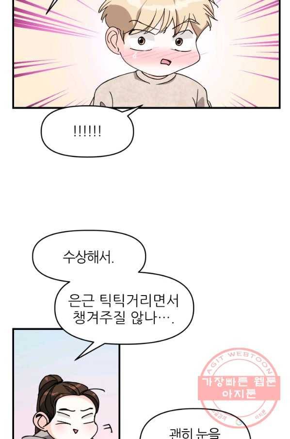 그곳에, 네가 36화 11