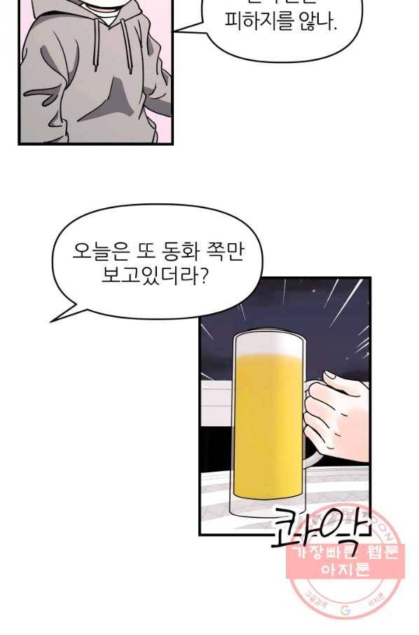 그곳에, 네가 36화 12
