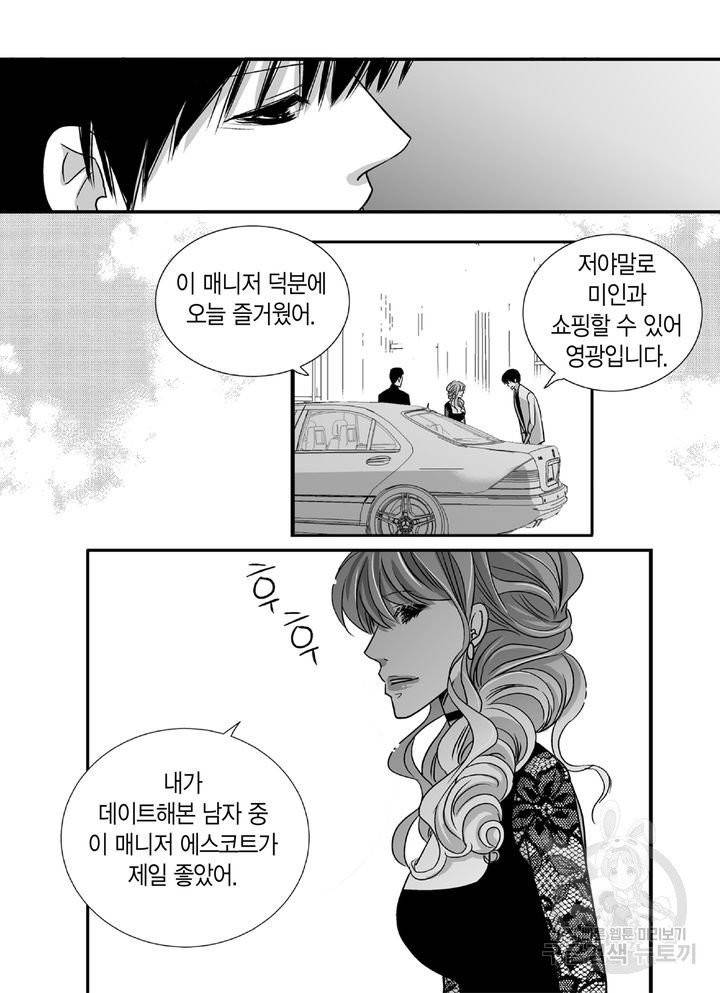 파트너의 영역 ∼바이 앤 하이∼ 66화 2