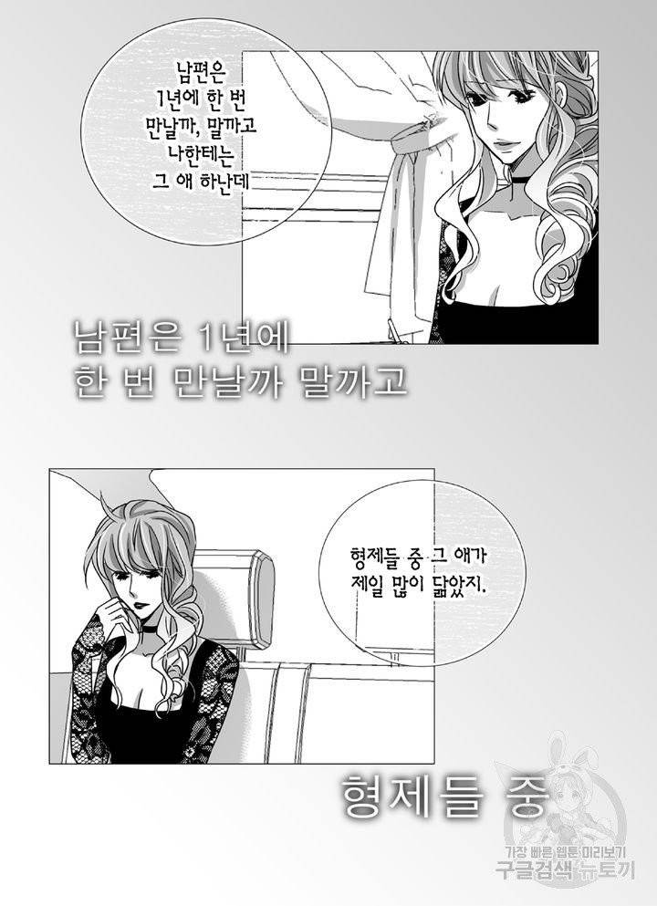 파트너의 영역 ∼바이 앤 하이∼ 66화 5
