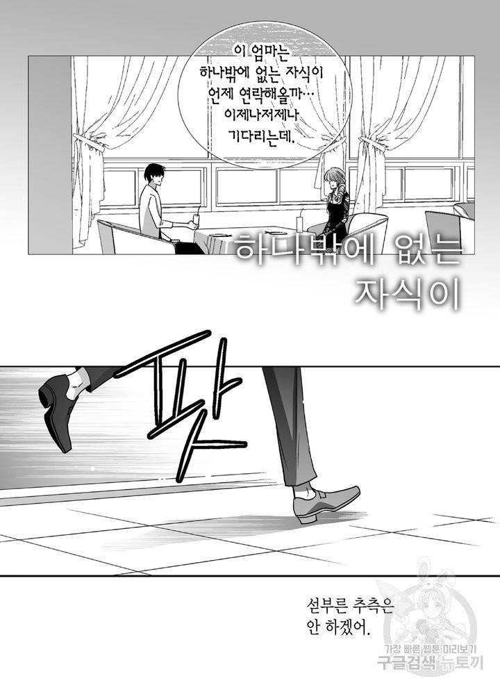파트너의 영역 ∼바이 앤 하이∼ 66화 6