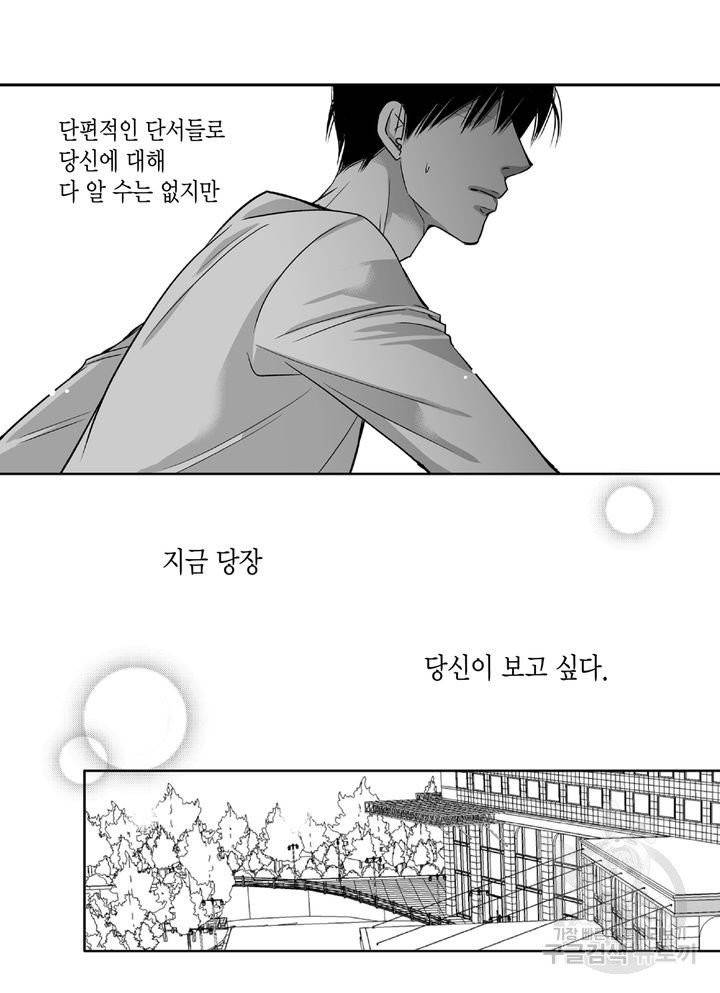 파트너의 영역 ∼바이 앤 하이∼ 66화 7