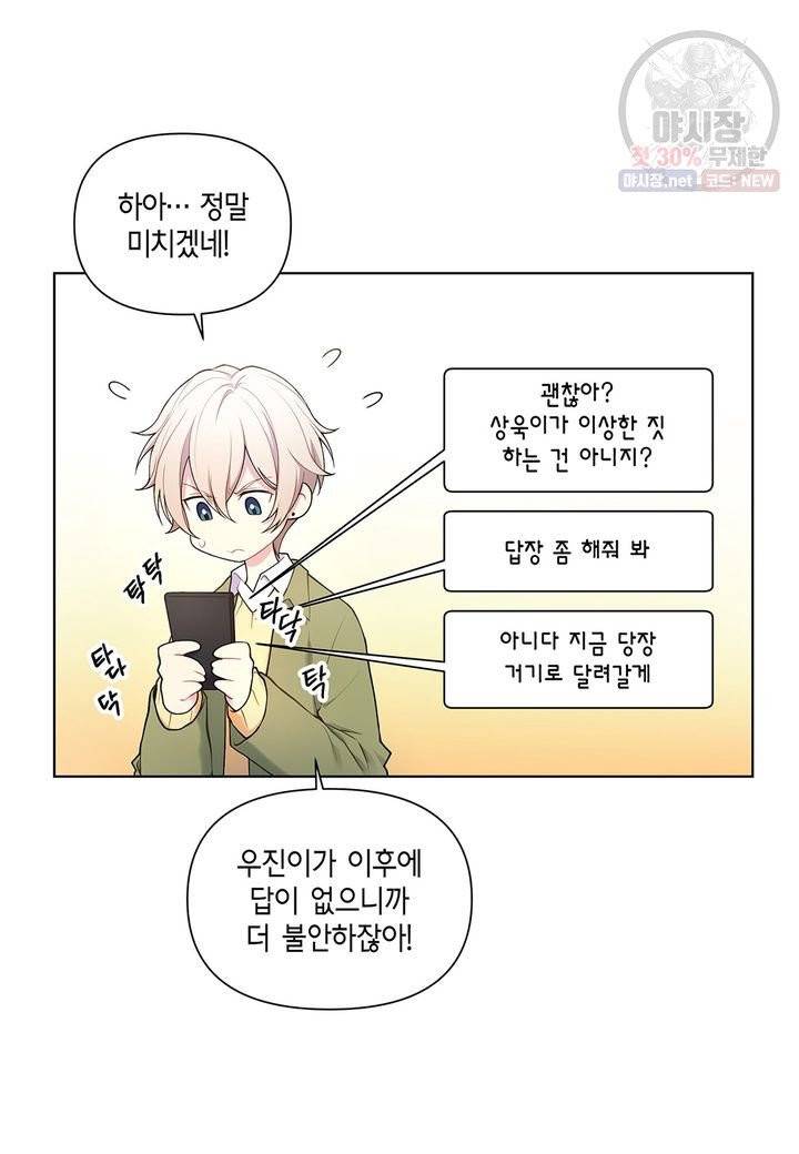 다정하게 쓰담쓰담 35화 4