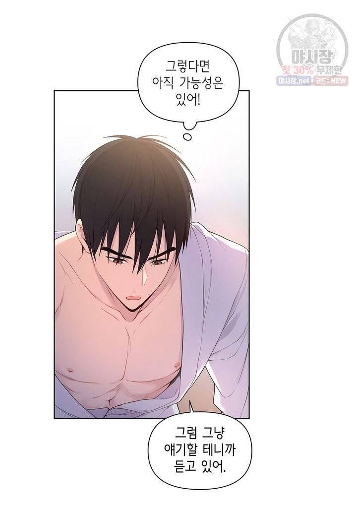 다정하게 쓰담쓰담 35화 10