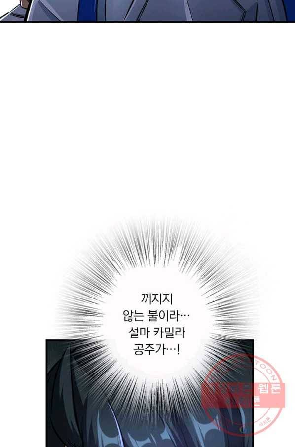 마녀를 지켜라 80화 11