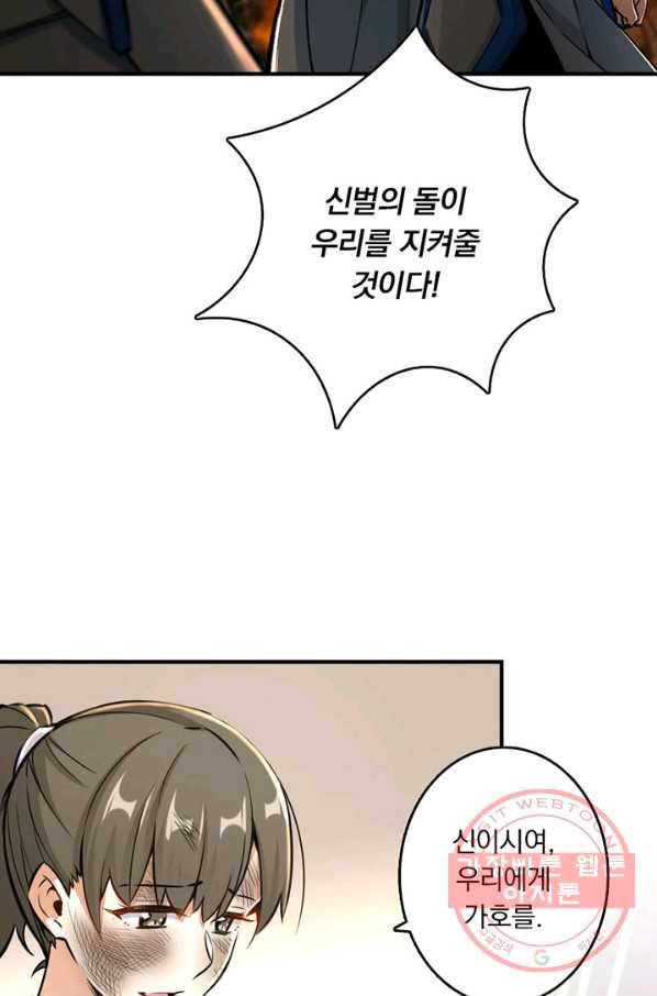 마녀를 지켜라 80화 15