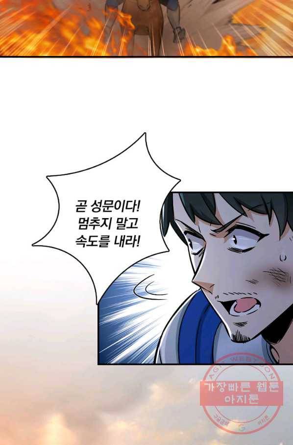 마녀를 지켜라 80화 27