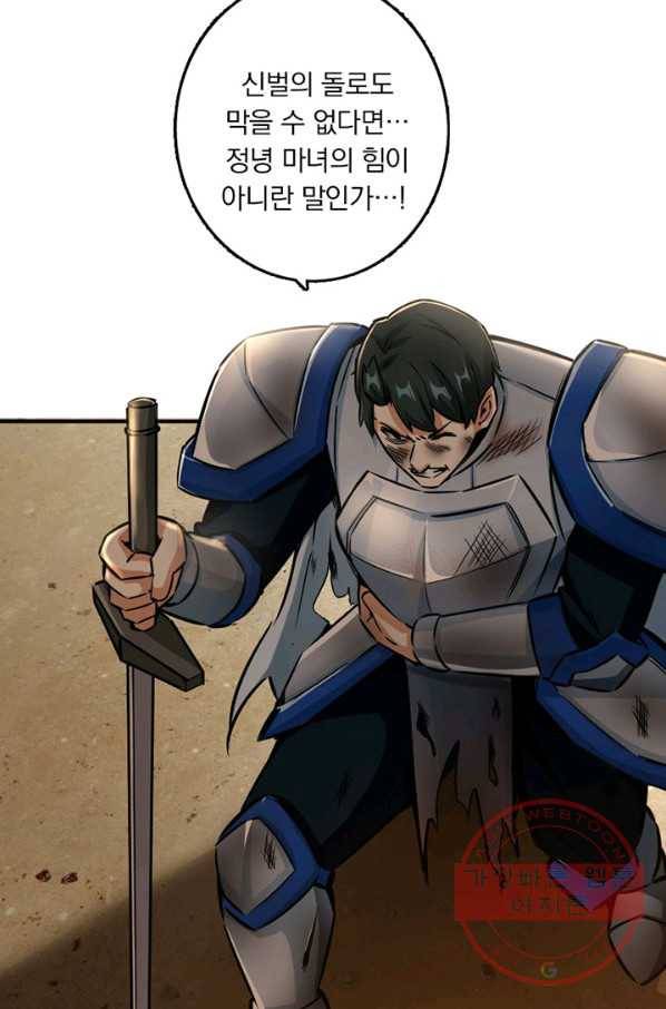 마녀를 지켜라 80화 39