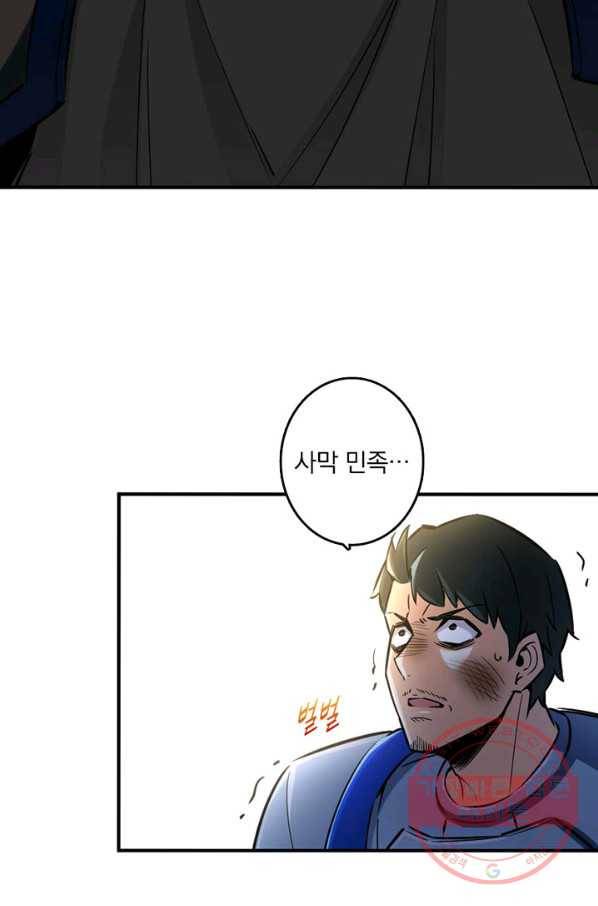 마녀를 지켜라 80화 43