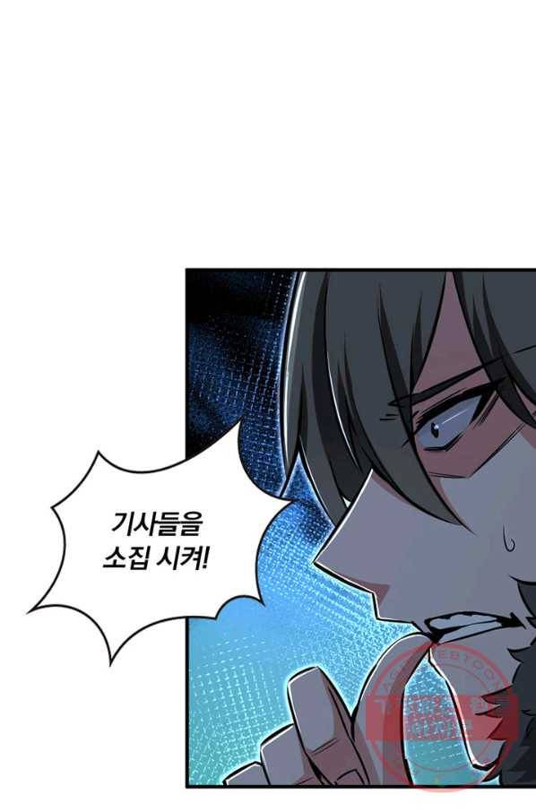 마녀를 지켜라 80화 75