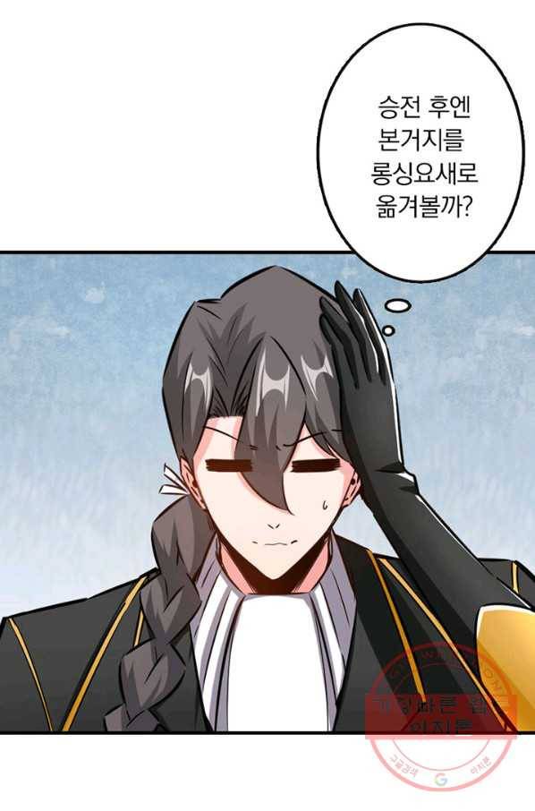 마녀를 지켜라 80화 87