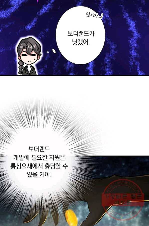마녀를 지켜라 80화 89