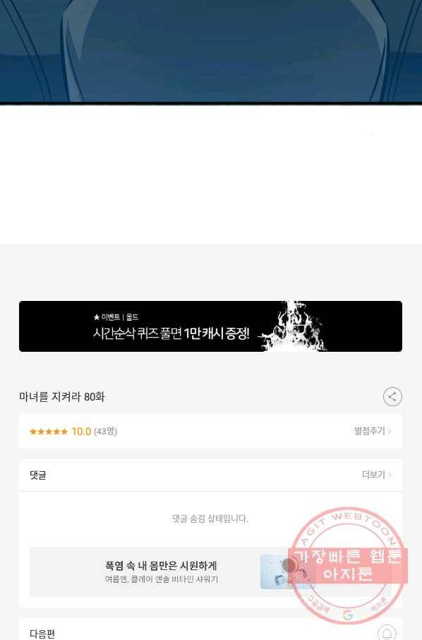 마녀를 지켜라 80화 101