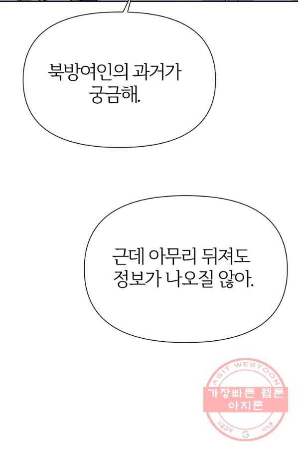 적국 황제의 노예가 되었습니다 56화 2
