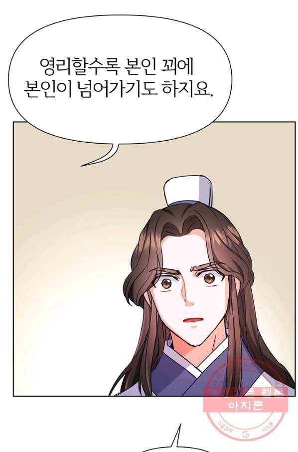 적국 황제의 노예가 되었습니다 56화 8