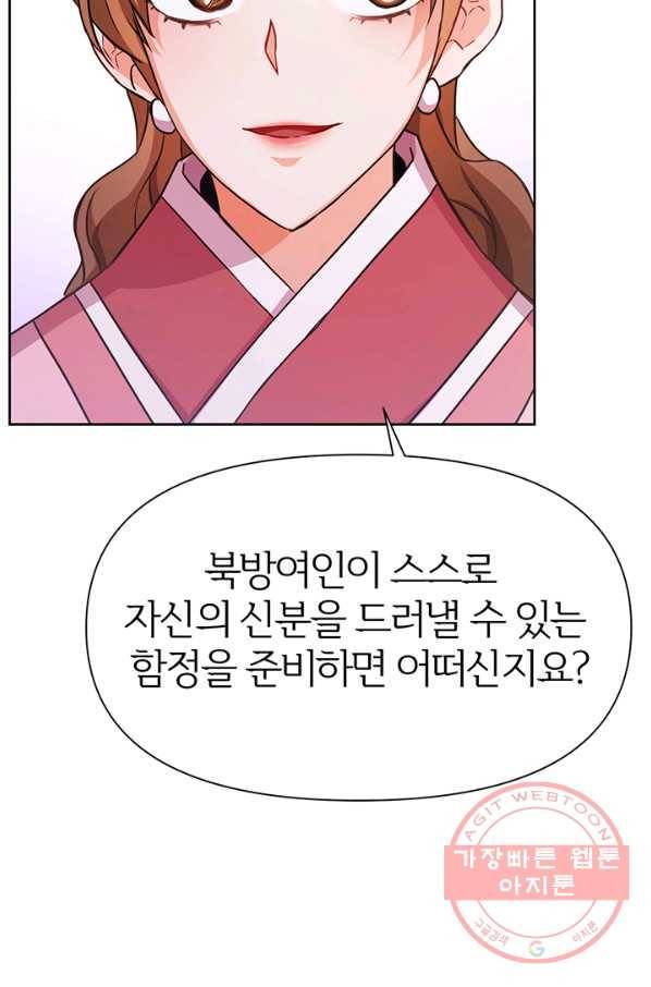 적국 황제의 노예가 되었습니다 56화 10