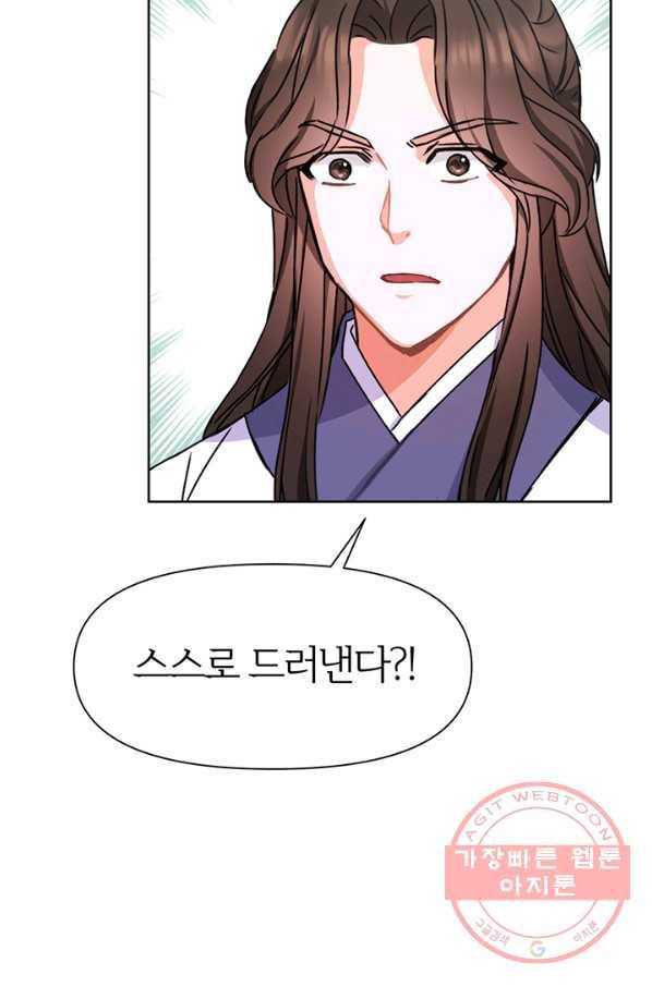 적국 황제의 노예가 되었습니다 56화 12