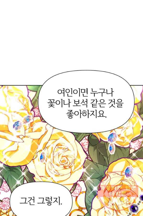 적국 황제의 노예가 되었습니다 56화 13