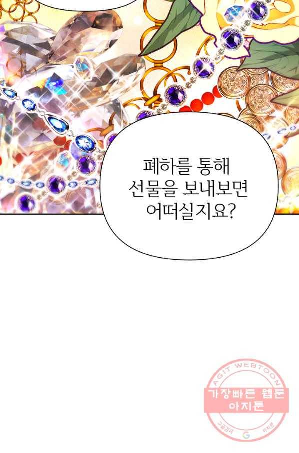 적국 황제의 노예가 되었습니다 56화 14