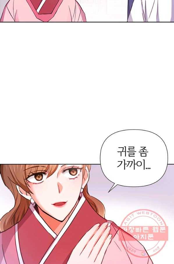 적국 황제의 노예가 되었습니다 56화 17