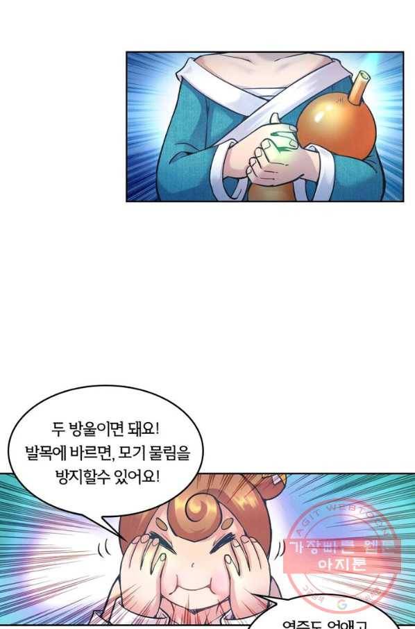 낭만검객 마수검 84화 3