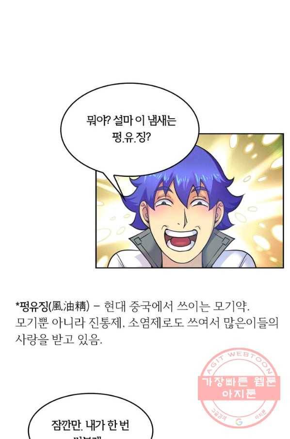 낭만검객 마수검 84화 5