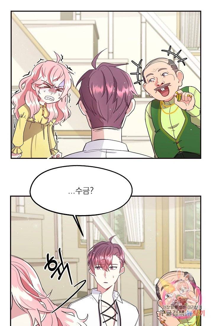 안녕하세요, 정원사입니다 5화 1