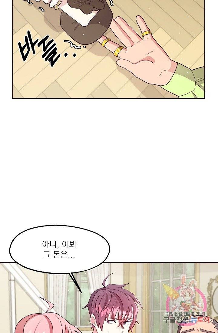 안녕하세요, 정원사입니다 5화 8